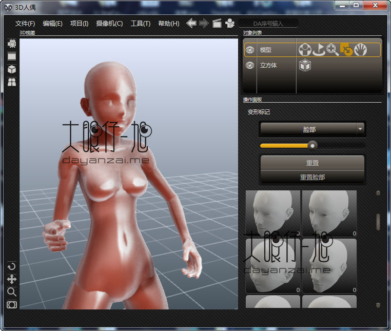 デザインドール 3.9.7 绿色汉化版 3D人偶模型软件