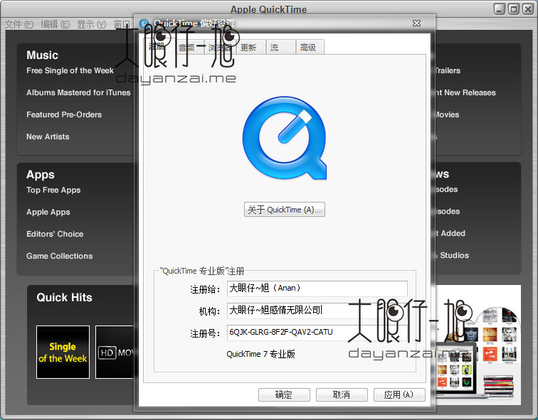 QuickTime 视频播放器 QuickTime Pro 中文版