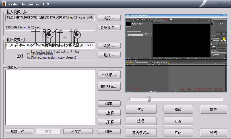 Video Enhancer 1.9 中文版 消除影片马赛克工具