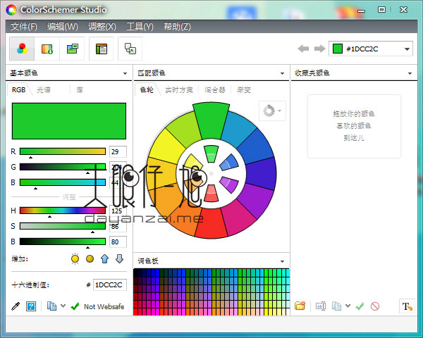 ColorSchemer Studio 2.1.0 中文汉化版 专业配色工具