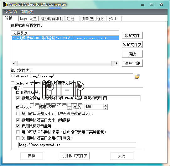 视频加密工具 VaySoft Video to EXE Converter 中文版