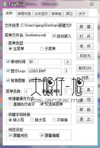 EasyBoot 6.5 中文版