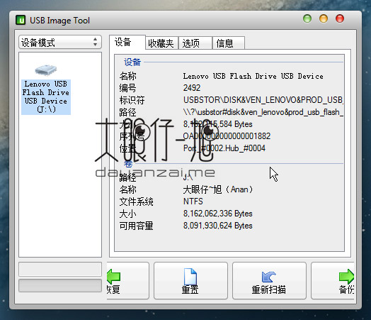 U盘备份/恢复工具 USB Image Tool 中文多语特别版