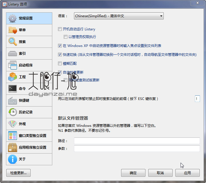 文件浏览增强工具 Listary Pro 中文特别版