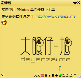 PNotes v9.3 中文版 + Portable 优秀免费实用桌面便签小工具