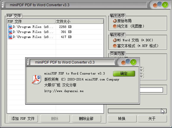 mini PDF to Word Converter v3.3 汉化中文版 PDF 转 Word 工具