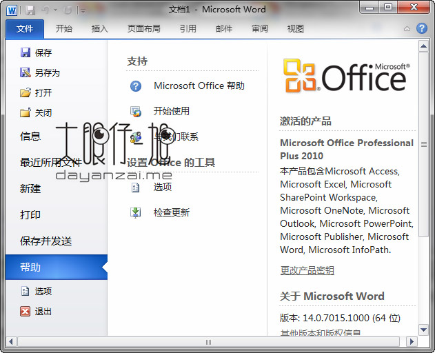 Office 2010 Pro Plus Sp2 VL + x32 x64 bit 官方原版- 大眼仔旭