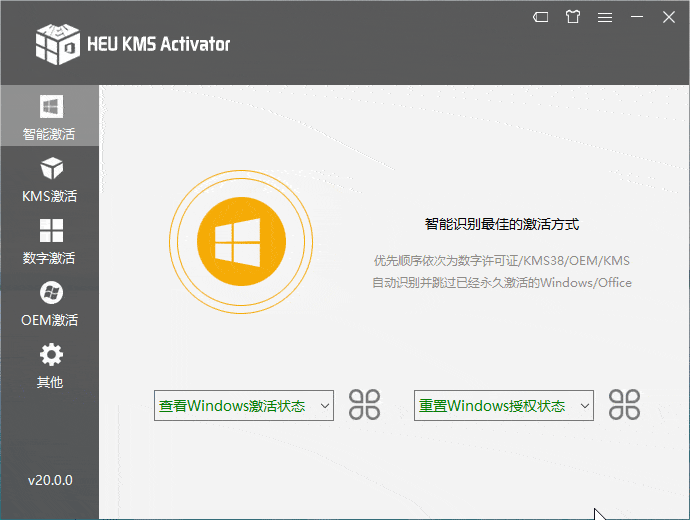 HEU KMS Activator 中文版