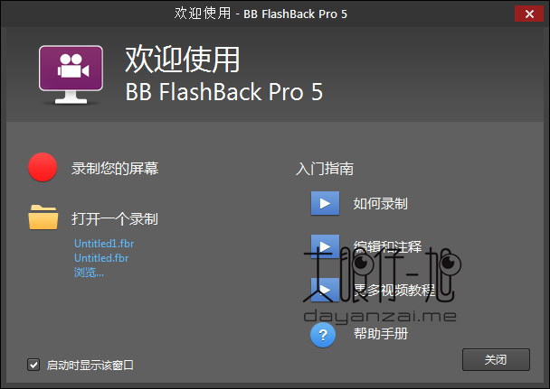 BB FlashBack Pro  中文免费特别版 专业桌面录像工具