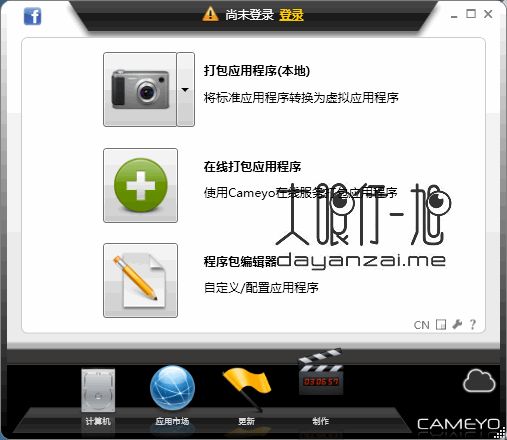 应用程序虚拟化打包工具 Cameyo 中文版