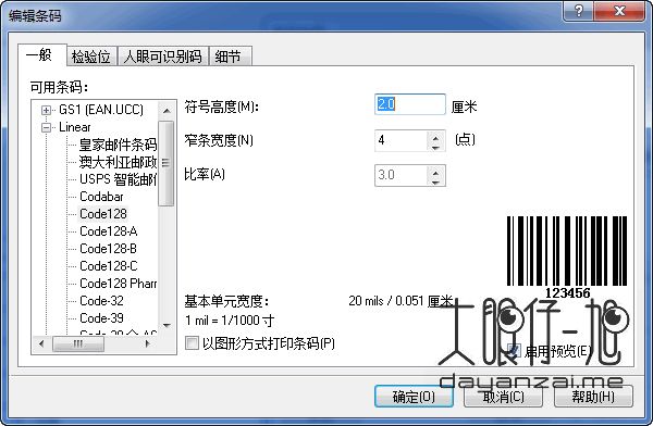 ZebraDesigner Pro 2.5 中文多语免费版 条形码设计软件