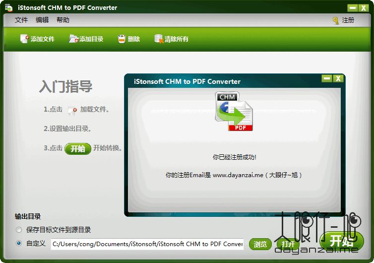 iStonsoft CHM to PDF Converter 2.1 中文免费版 CHM 转 PDF