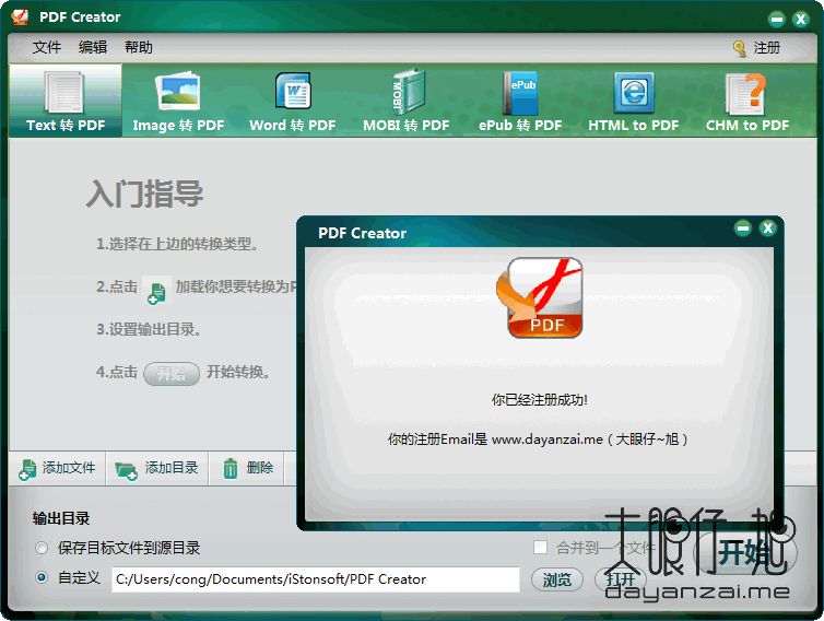 iStonsoft PDF Creator 2.1.118 中文多语特别版 PDF 创建工具