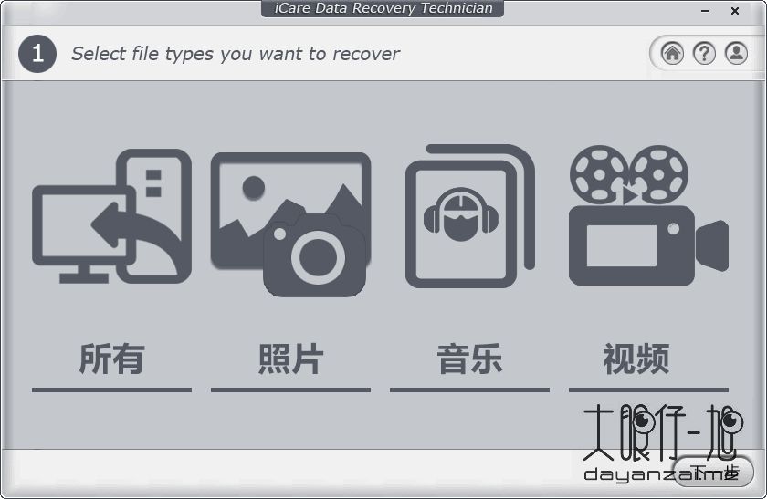 iCare 数据恢复工具 iCare Data Recovery Pro 中文版