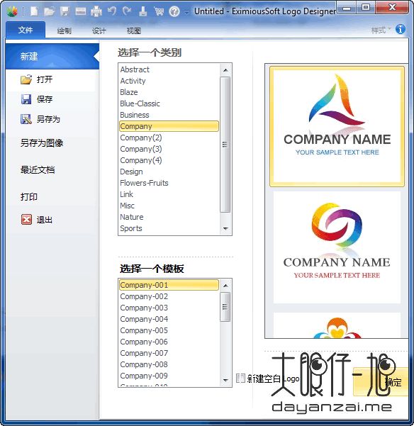 Logo 设计工具 EximiousSoft Logo Designer 中文版