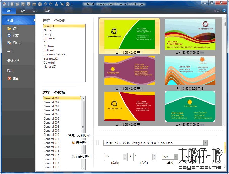 名片设计工具 EximiousSoft Business Card Designer 中文版