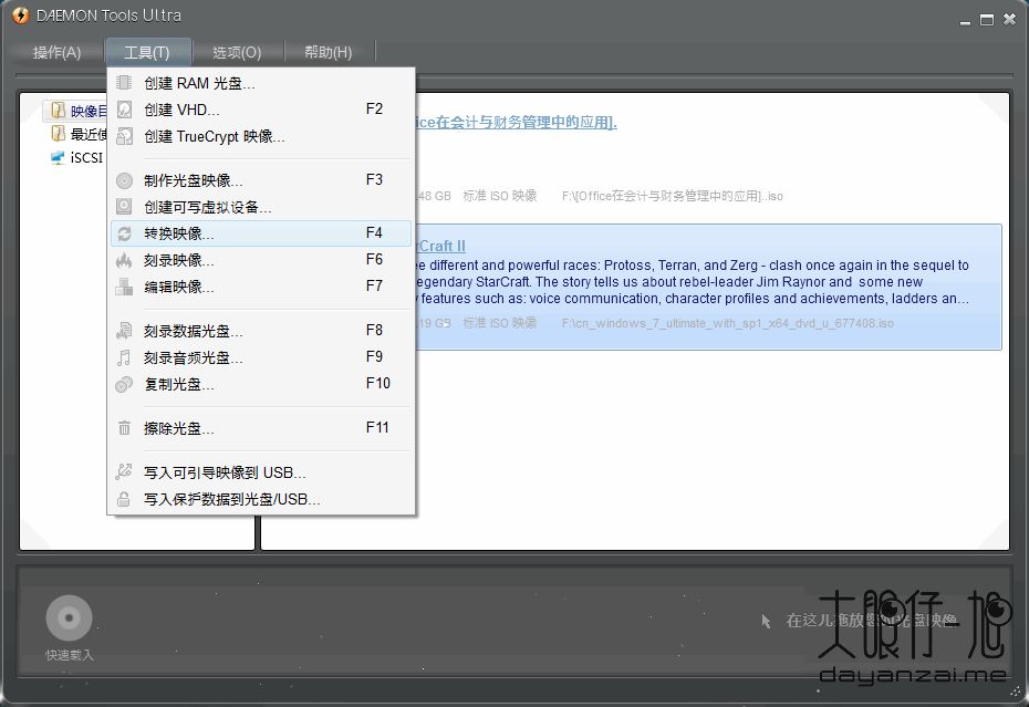 虚拟光驱超级版 DAEMON Tools Ultra 4.1 中文多语特别版