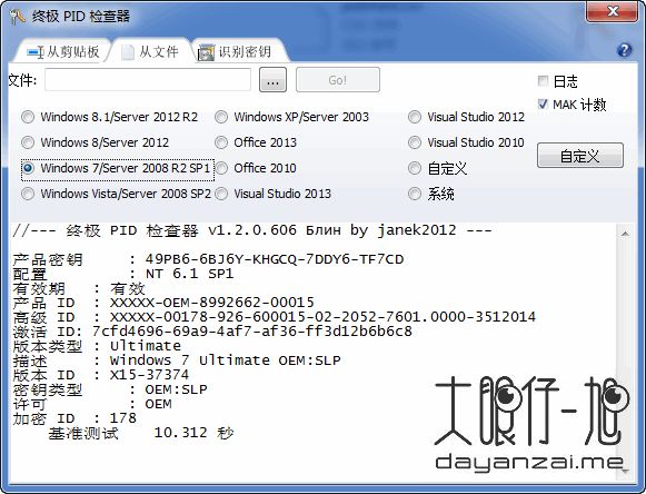 终极PID检查器 The Ultimate PID Checker 1.2.0.606 绿色中文汉化版