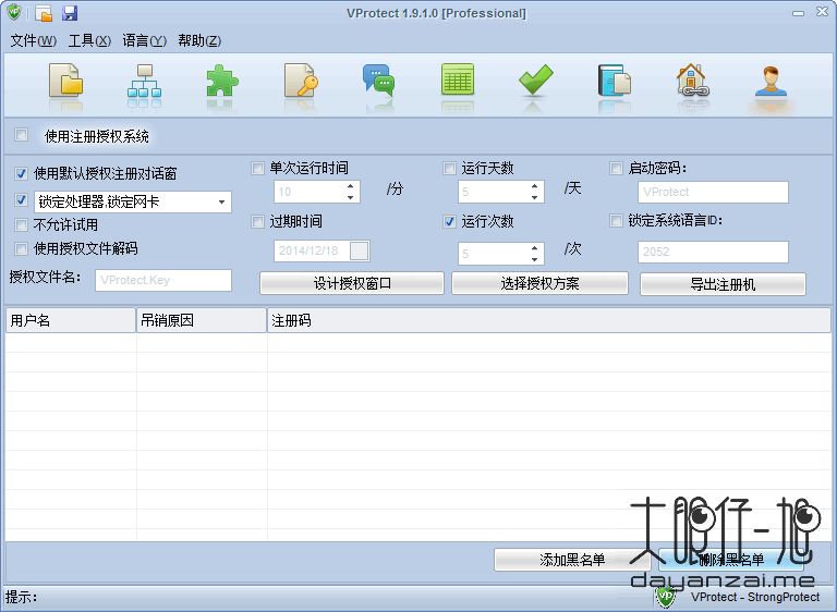 软件加密保护系统 VProtect Pro 中文版