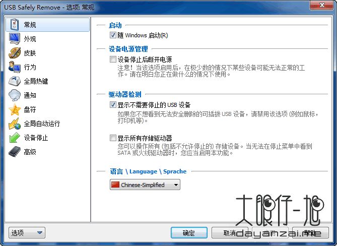 USB 安全移除工具 USB Safely Remove 中文多语特别版