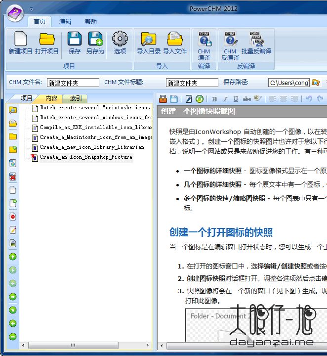PowerCHM 2012 中文汉化版 CHM 帮助文件反编译制作工具