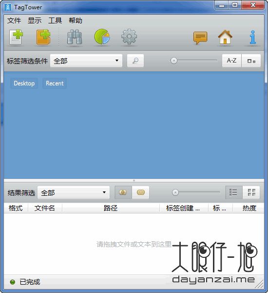 个人文件标签管理实用工具 TagTower 中文版