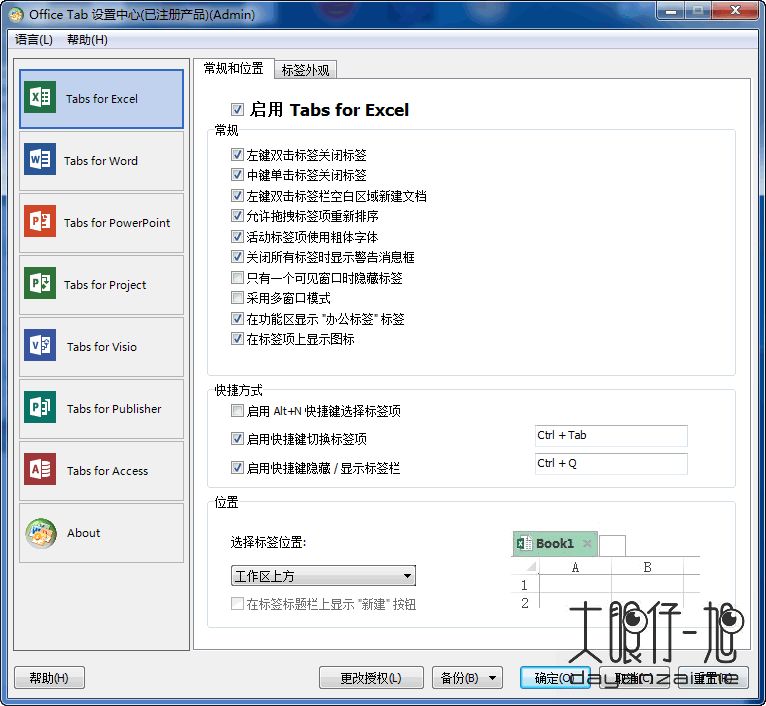 Office Tab Enterprise 11.00 中文多语特别版 Microsoft Office 多标签插件