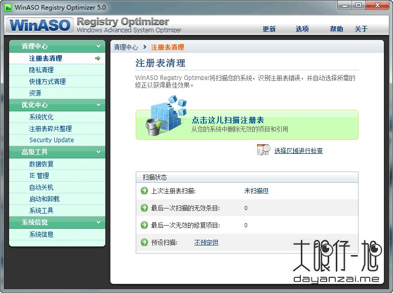 注册表清理优化工具 WinASO Registry Optimizer 中文版