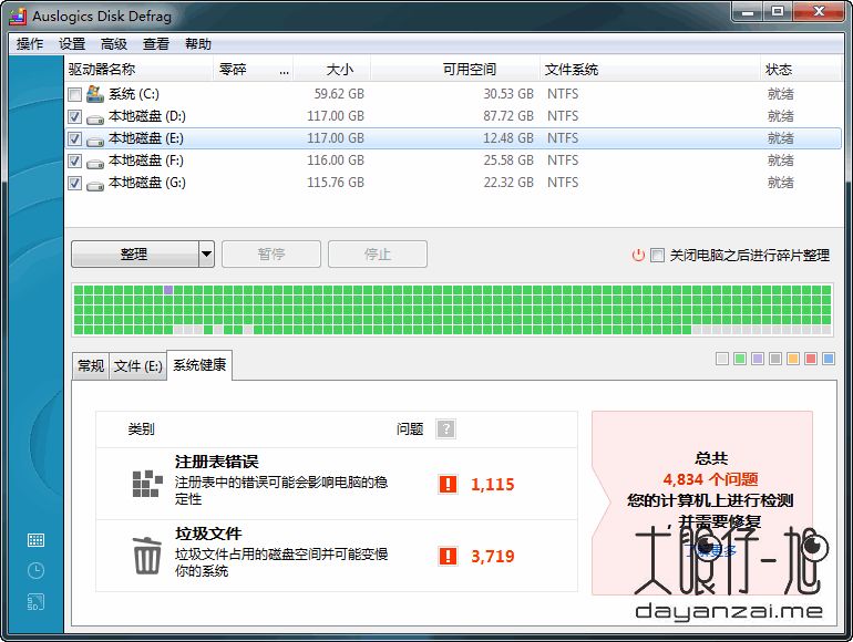 磁盘碎片整理工具 Auslogics Disk Defrag Free 中文版