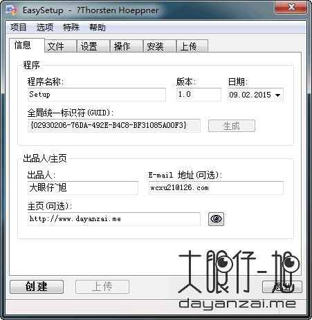 安装包制作工具 EasySetup  中文免费版