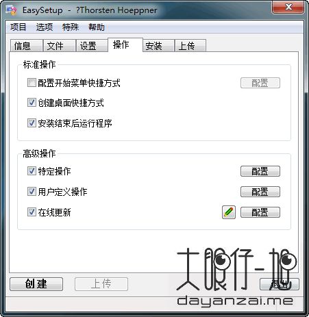 安装包制作工具 EasySetup  中文免费版