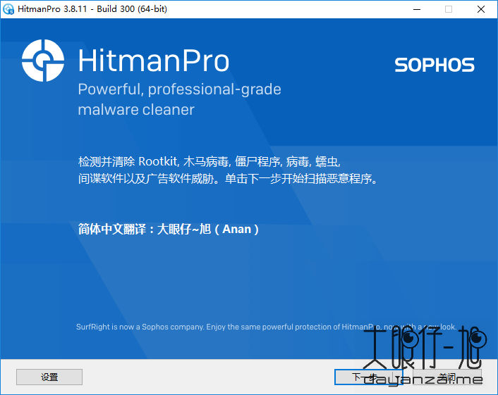 系统安全软件 Hitman Pro 中文版