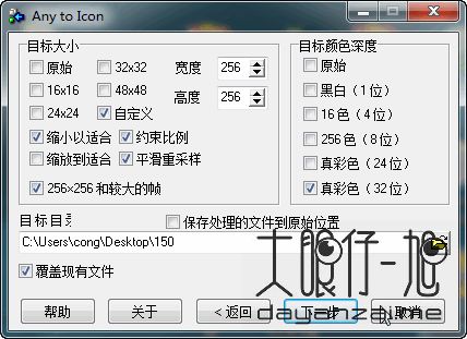 图像转 ico 图标工具 Any to Icon 中文版