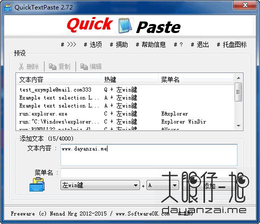 快速文本粘贴工具 QuickTextPaste 中文版