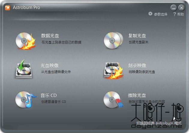 光盘刻录工具 Astroburn Pro 中文版