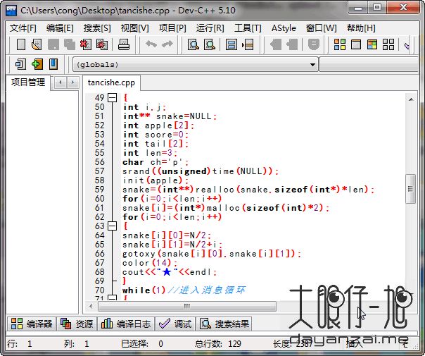 C/C++ 集成开发环境(IDE) DEV-C++ 中文版