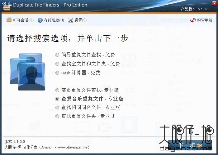 重复文件查找工具 Duplicate File Finder Pro 中文版