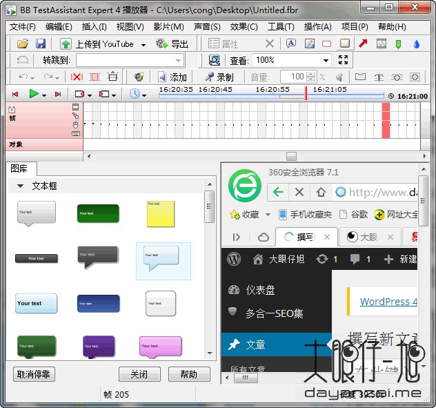 屏幕录像工具 BB TestAssistant Expert 中文版