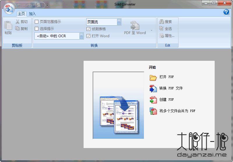 PDF 转换工具 Solid Converter PDF 中文多语特别版