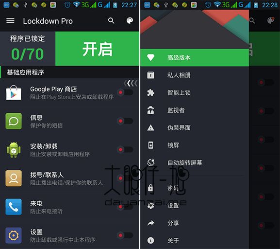 安卓应用程序锁 Lockdown Pro 中文版