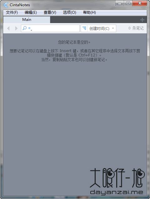 轻量级的笔记软件 CintaNotes Pro 中文版