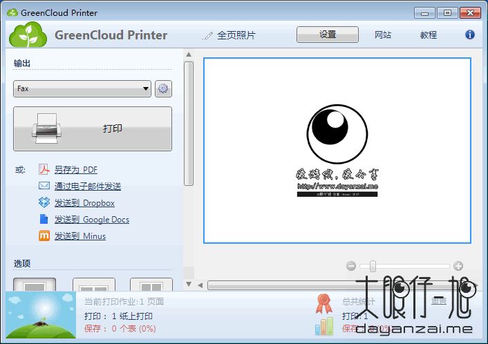 虚拟打印机软件 GreenCloud Printer Pro 中文版