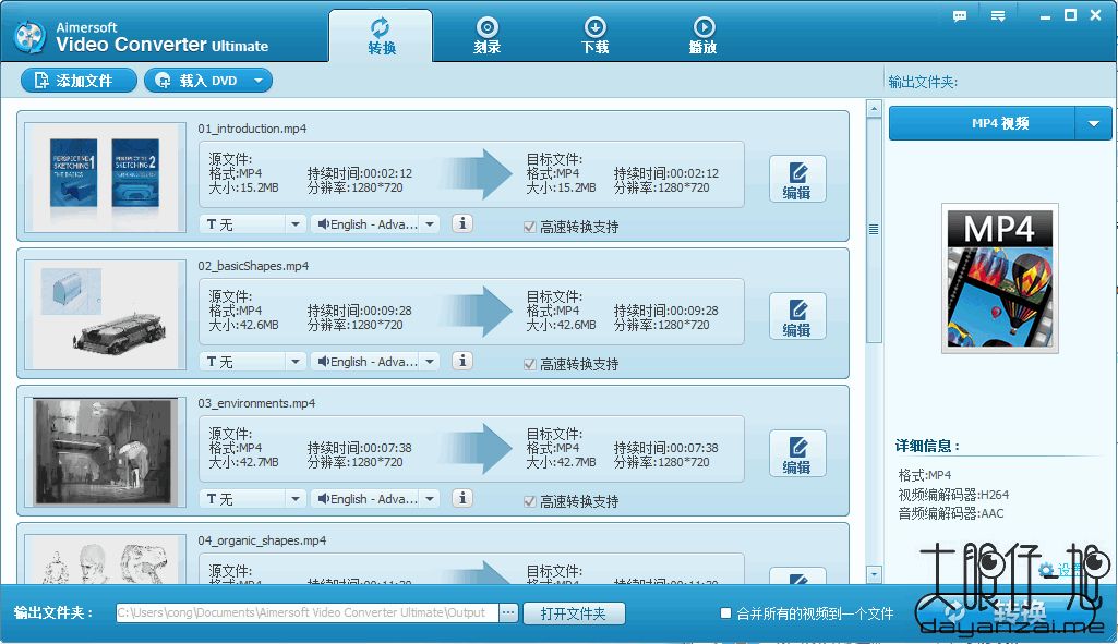 视频转换工具 Aimersoft Video Converter Ultimate 中文版