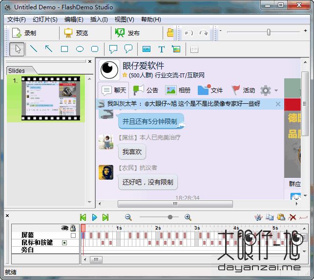 小巧的屏幕录像工具 FlashDemo Studio 中文版