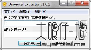 安装程序解包工具 Universal Extractor 中文版 