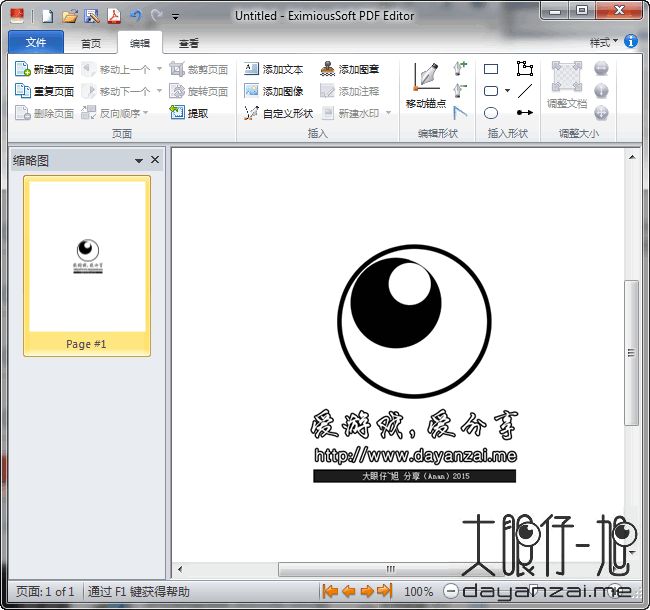 轻量级 PDF 编辑工具 EximiousSoft PDF Editor 中文版