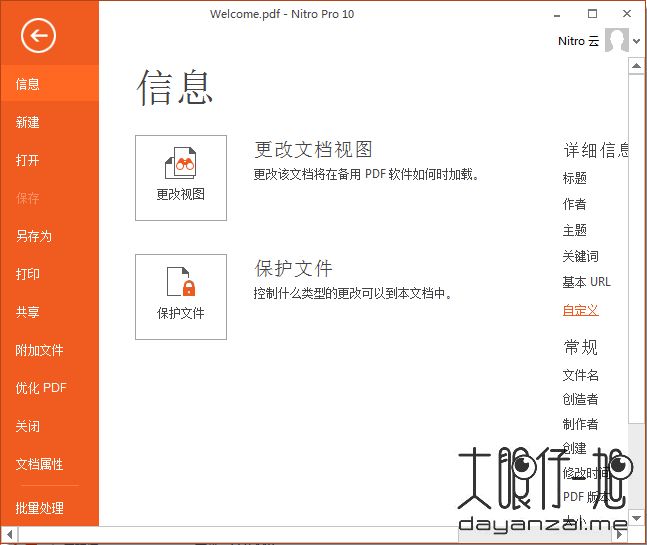 专业强大的 PDF 编辑创建工具 Nitro Pro 中文版 
