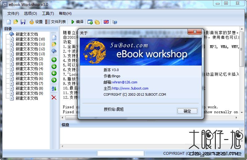EXE 电子书制作工具 ebook workshop 中文版