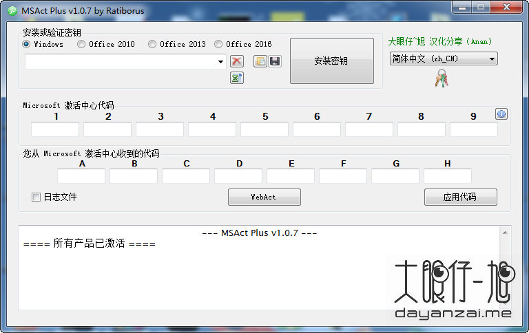 Windows 产品电话激活工具 MSAct Plus 中文版
