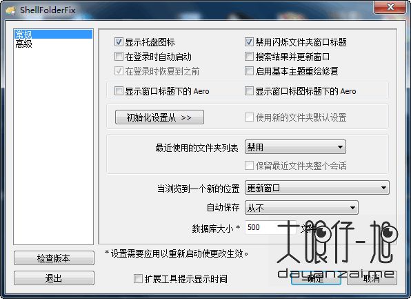 管理你的文件夹位置和大小 ShellFolderFix 中文版